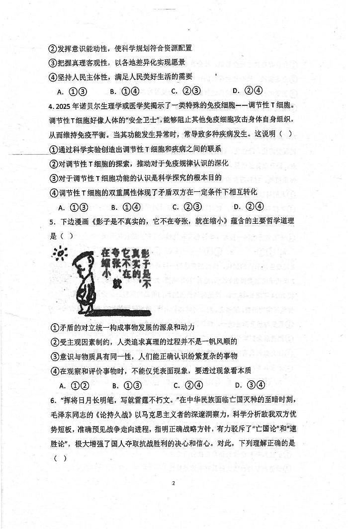 福建莆田第二中学等校2025-2026学年高二上学期2月期末考试政治试题第2页