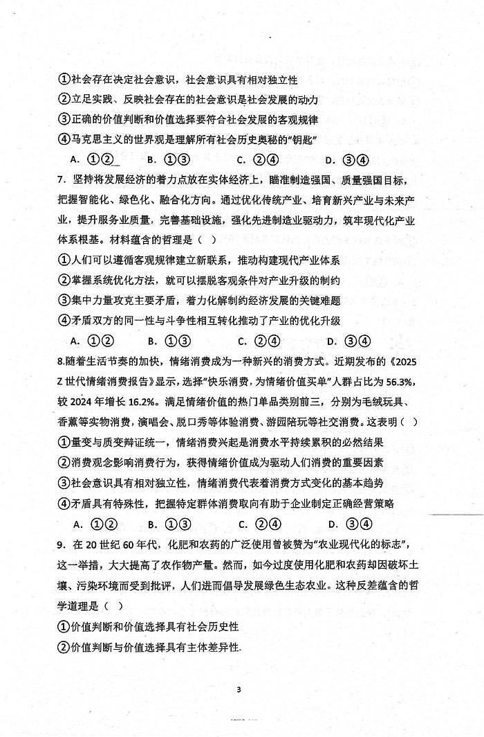 福建莆田第二中学等校2025-2026学年高二上学期2月期末考试政治试题第3页