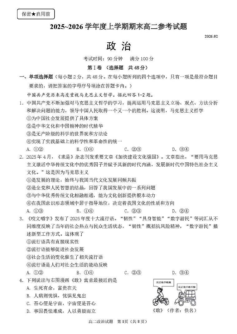 福建泉州市2025-2026学年度上学期期末考试高二参考试题政治第1页