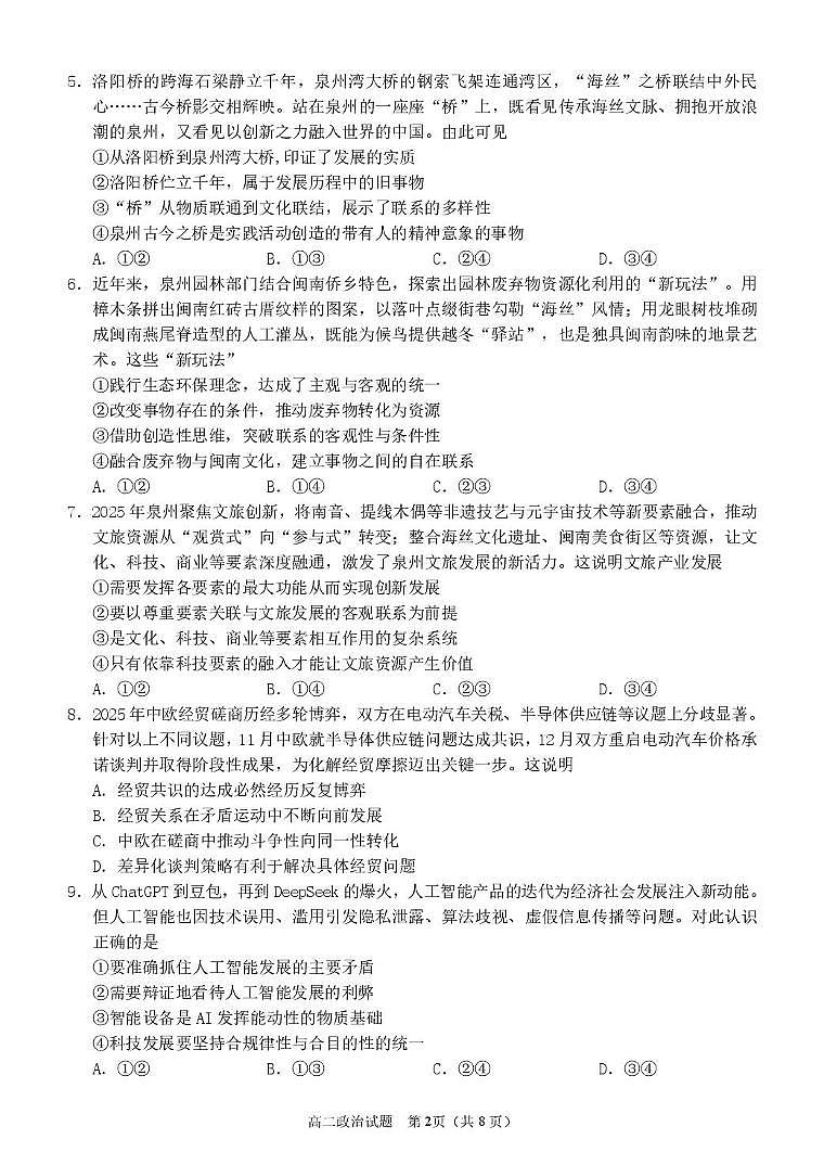 福建泉州市2025-2026学年度上学期期末考试高二参考试题政治第2页