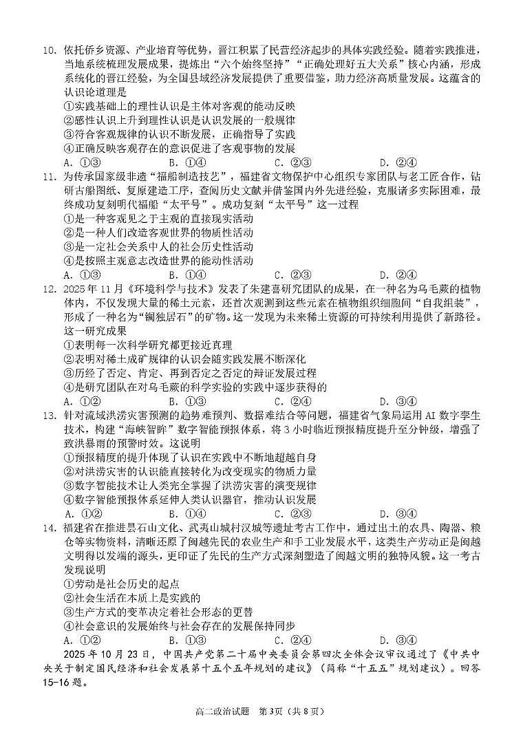 福建泉州市2025-2026学年度上学期期末考试高二参考试题政治第3页