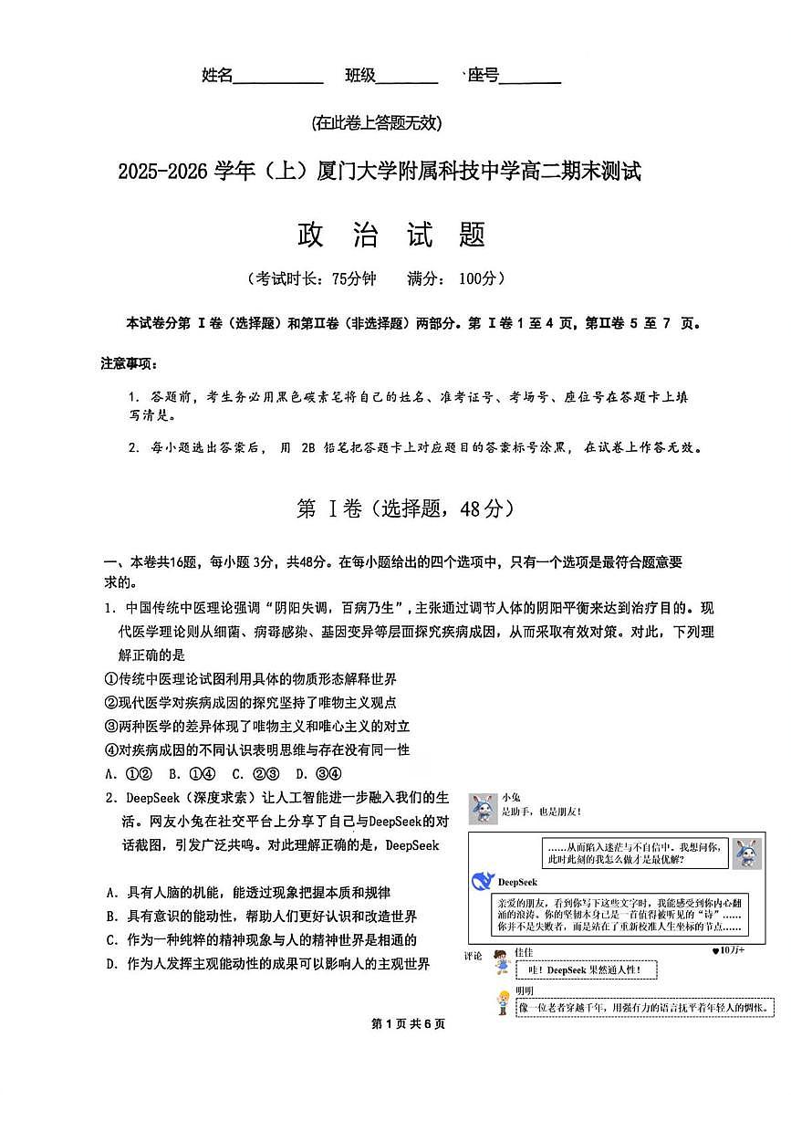 福建厦门大学附属科技中学2025-2026学年高二上学期2月期末考试政治试题第1页