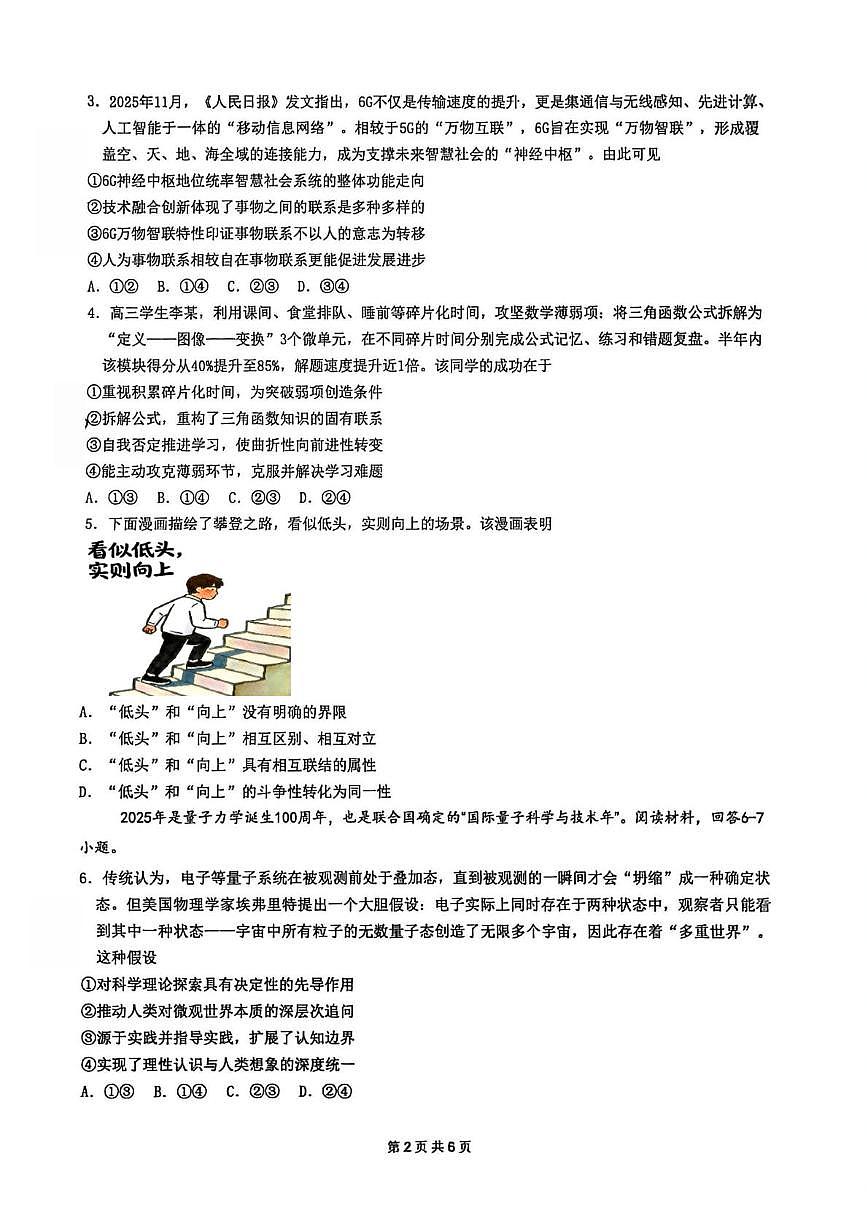 福建厦门大学附属科技中学2025-2026学年高二上学期2月期末考试政治试题第2页