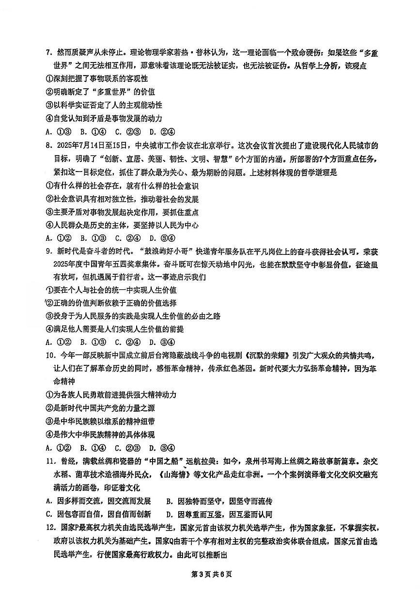 福建厦门大学附属科技中学2025-2026学年高二上学期2月期末考试政治试题第3页