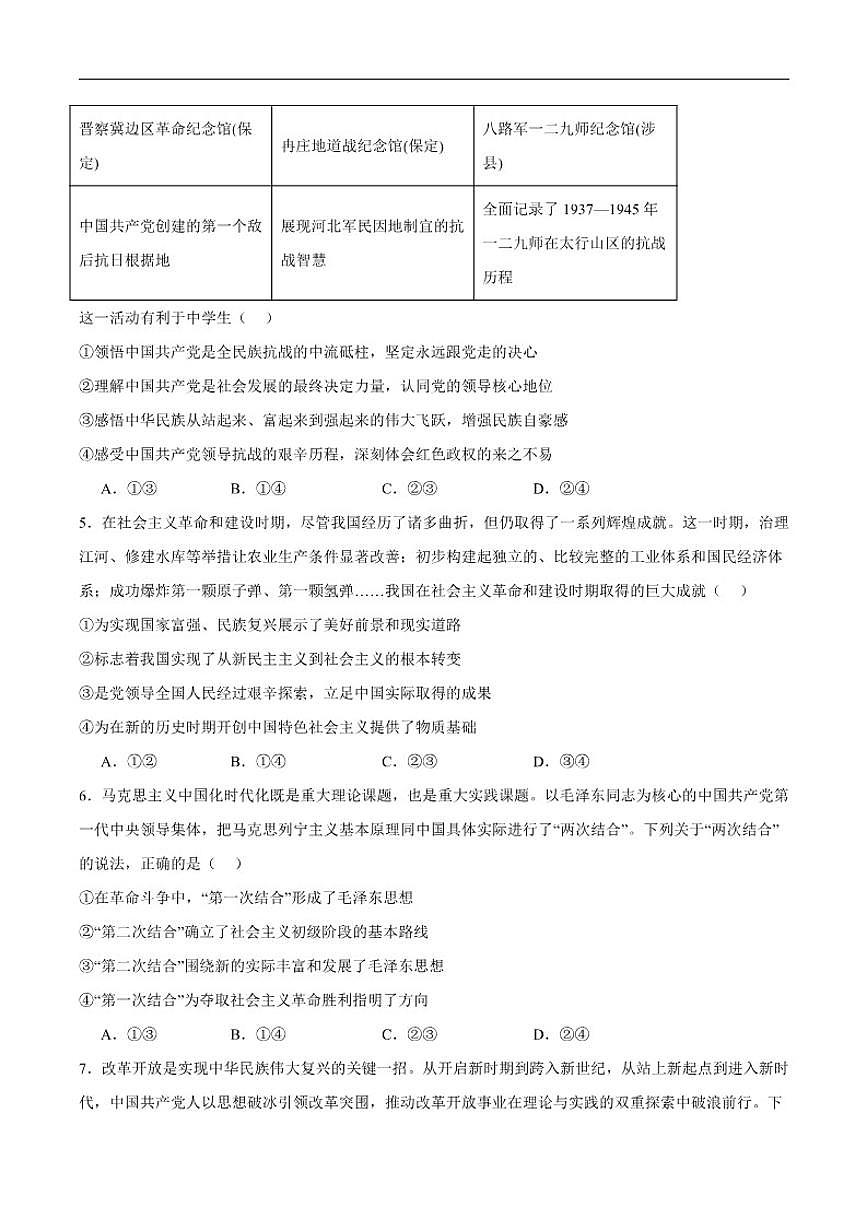 2025-2026学年河北省张家口市高一上学期1月期末政治试卷（含答案）第2页