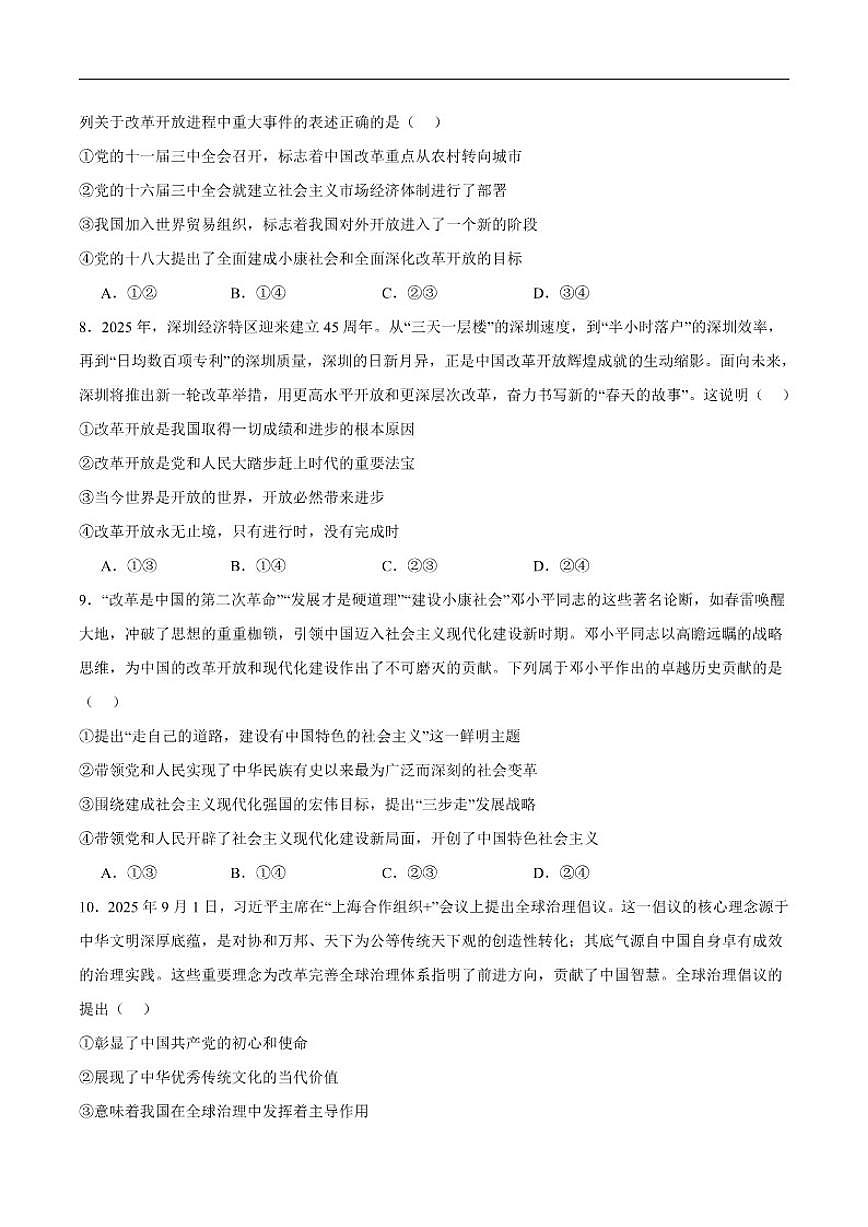 2025-2026学年河北省张家口市高一上学期1月期末政治试卷（含答案）第3页