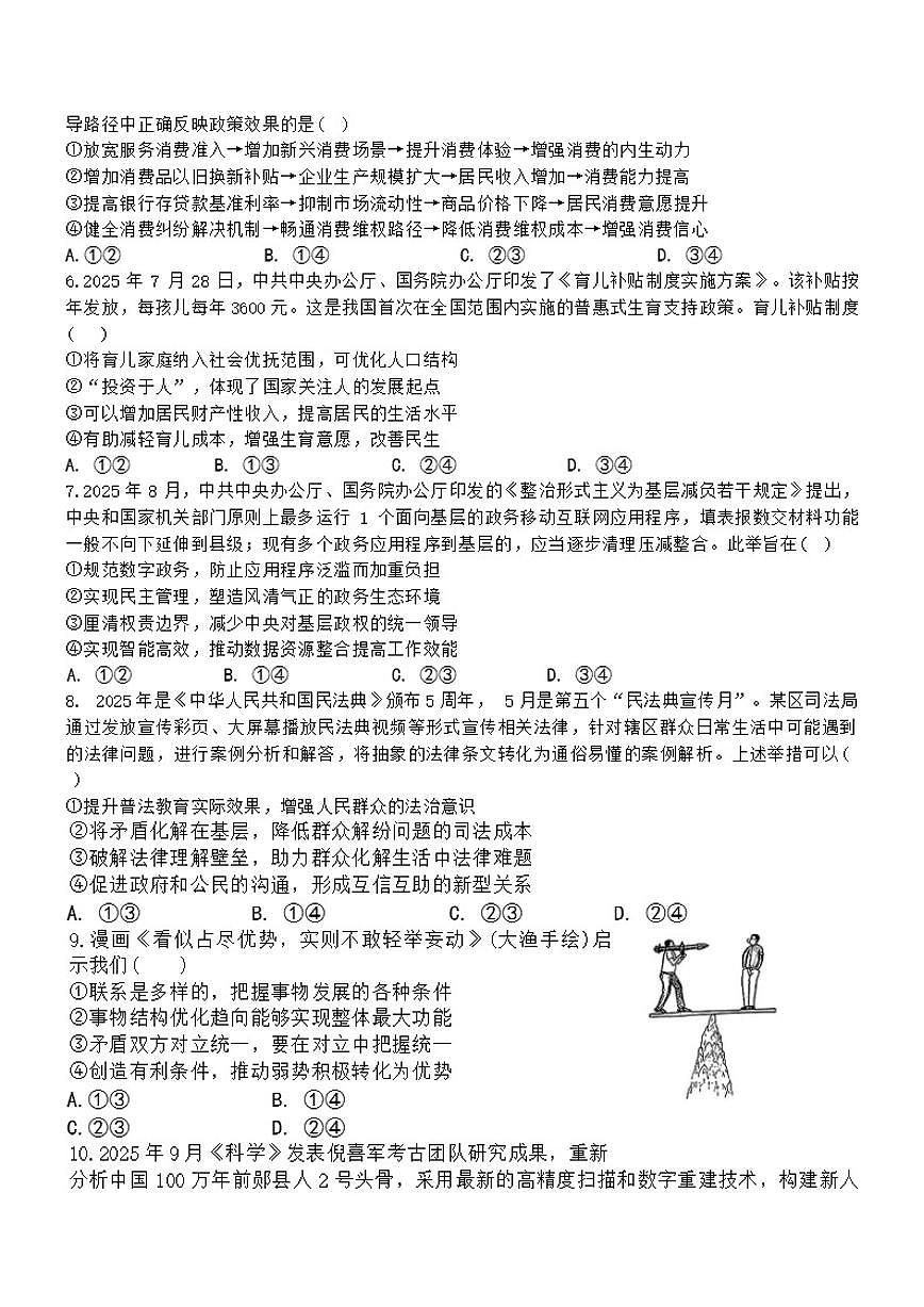 辽宁省沈阳市五校联盟2025-2026年高三上期末思想政治试卷（含答案）第2页