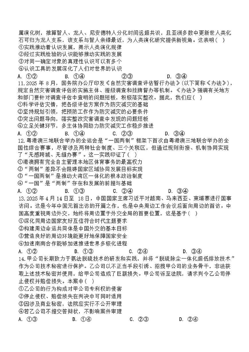 辽宁省沈阳市五校联盟2025-2026年高三上期末思想政治试卷（含答案）第3页