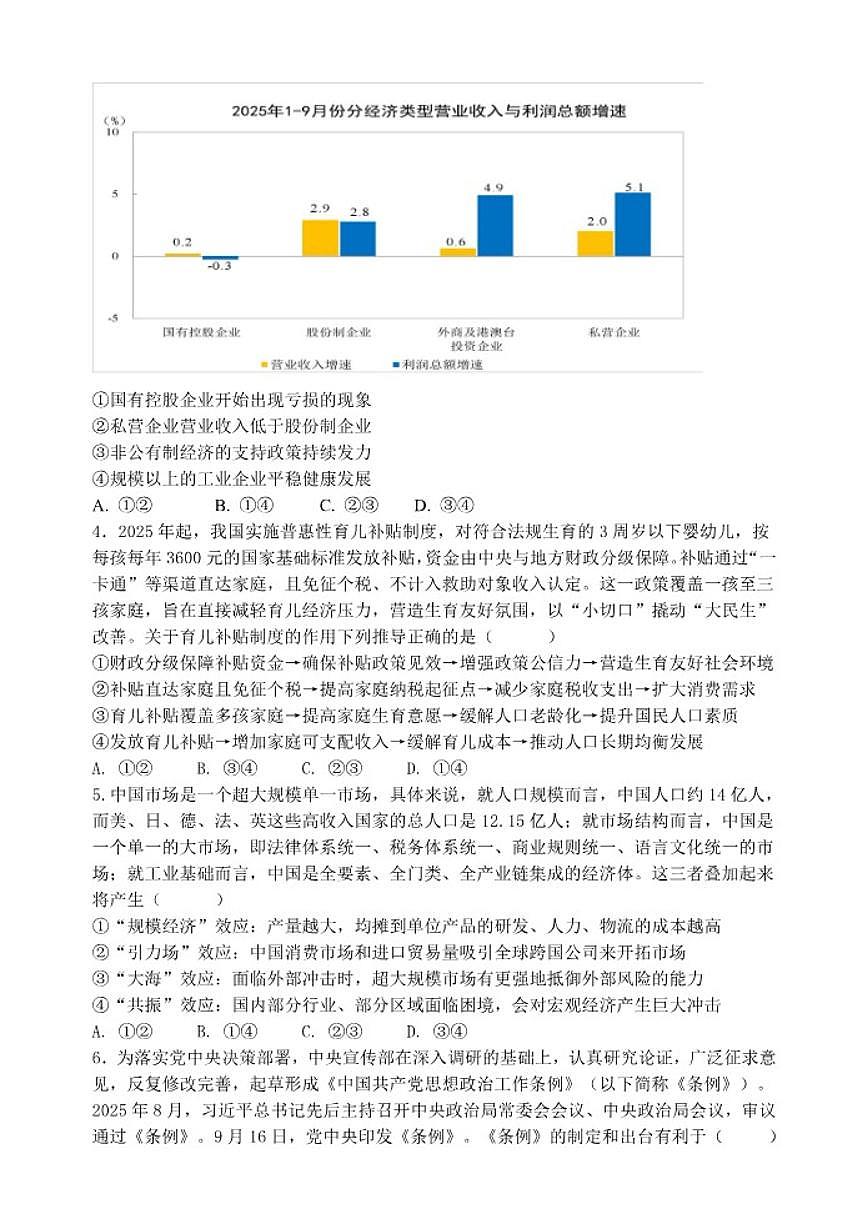 2025-2026学年黑龙江省牡丹江市第二高级中学高三上学期1月期末考试政治试题（含解析）第2页