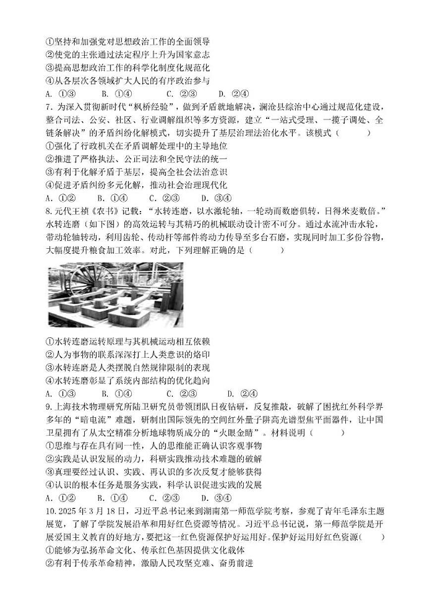 2025-2026学年黑龙江省牡丹江市第二高级中学高三上学期1月期末考试政治试题（含解析）第3页