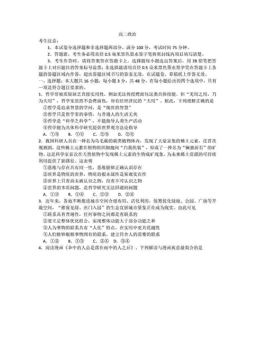 2025-2026学年江西省部分学校高二上学期1月联考政治试题（含答案）第1页