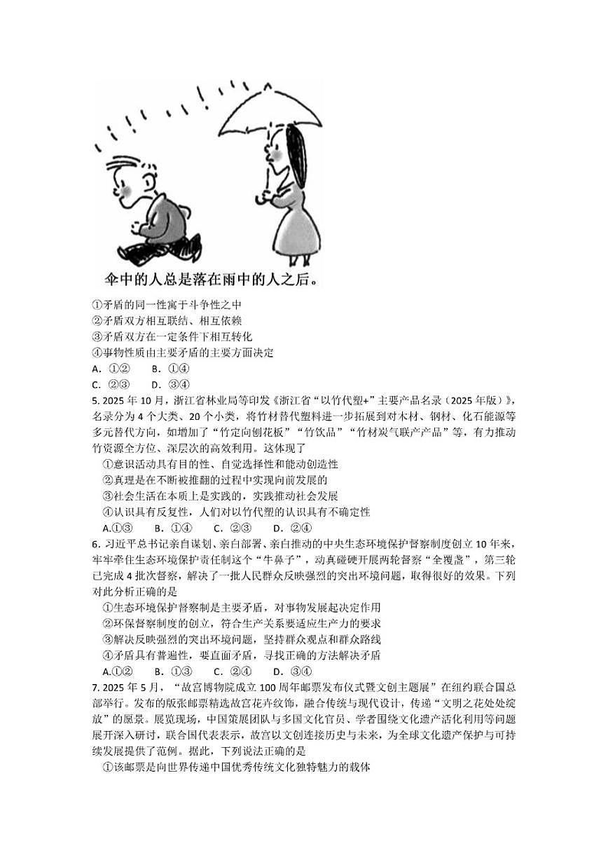 2025-2026学年江西省部分学校高二上学期1月联考政治试题（含答案）第2页
