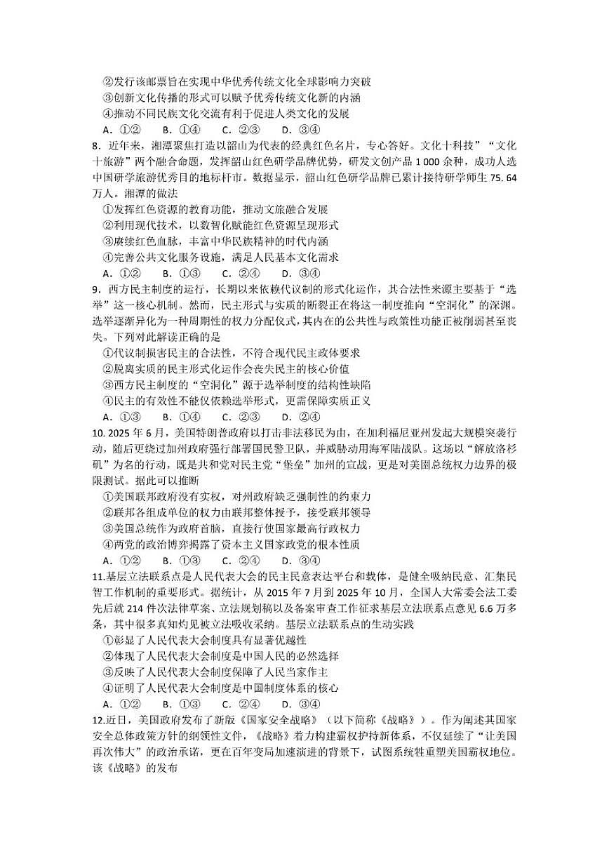 2025-2026学年江西省部分学校高二上学期1月联考政治试题（含答案）第3页