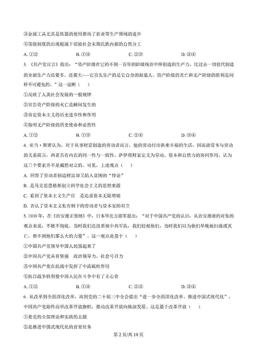 2025-2026学年黑龙江省齐齐哈尔市部分学校高一上学期1月期末政治试卷（含答案）第3页