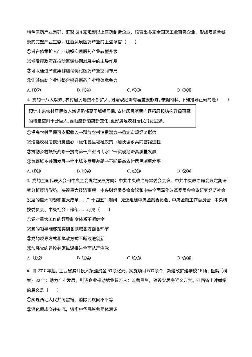 江西省部分高中2026届高三上学期1月测试政治（含解析）试卷第2页