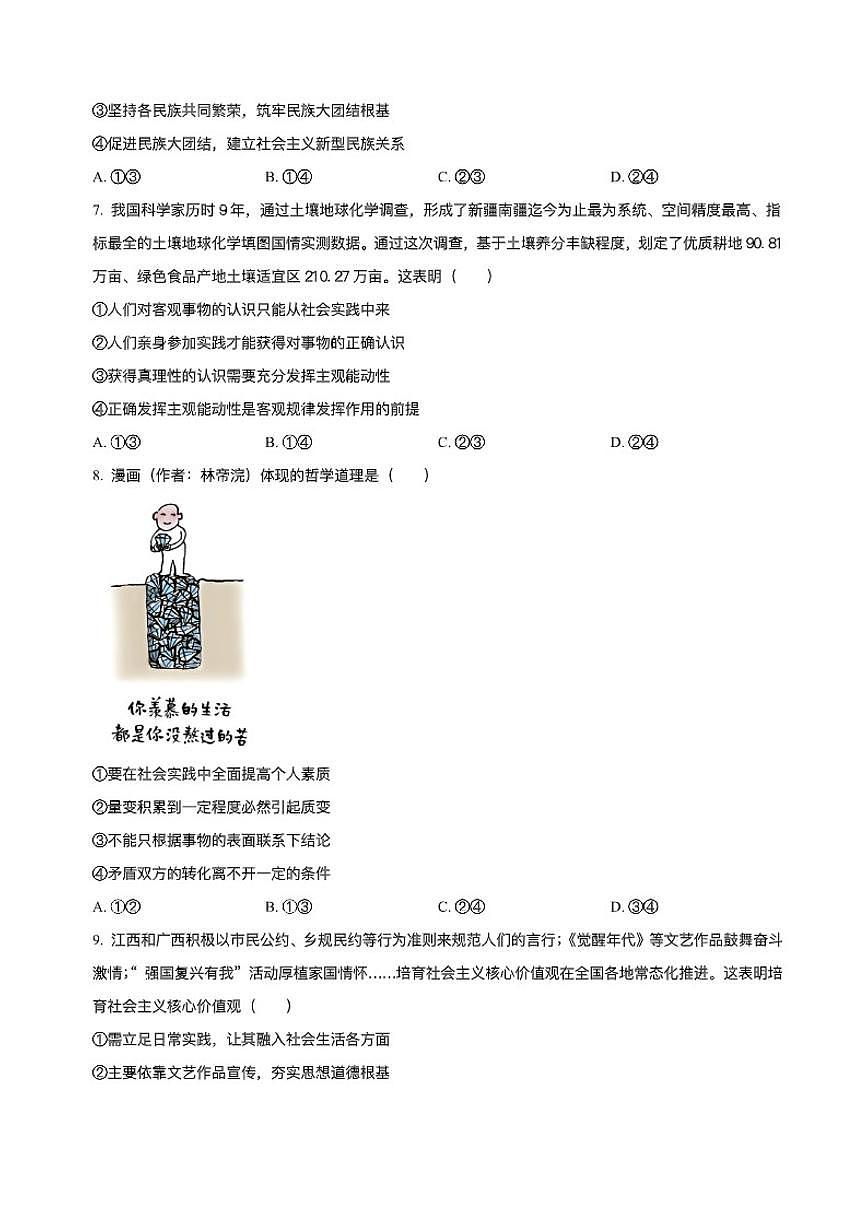 江西省部分高中2026届高三上学期1月测试政治（含解析）试卷第3页