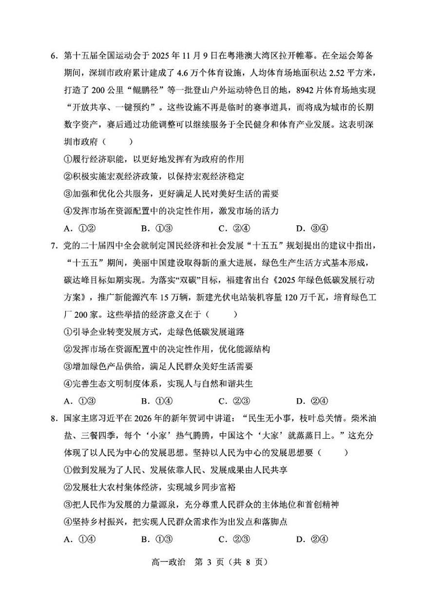 2025-2026学年辽宁省重点高中沈阳市郊联体高一上学期期末政治试卷（含答案）第3页
