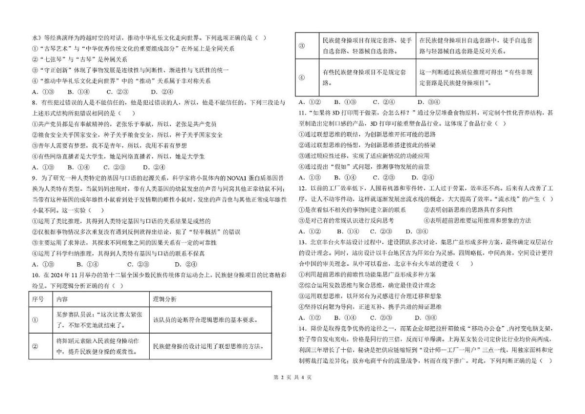 2025-2026学年山东省德州市部分学校高二上学期1月校际教研诊断（七）政治试题（含答案）第2页