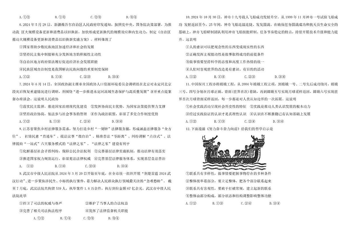 2025-2026学年辽宁省部分学校高三上学期期末政治试卷（含答案）第2页
