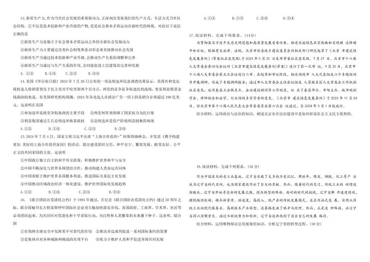 2025-2026学年辽宁省部分学校高三上学期期末政治试卷（含答案）第3页