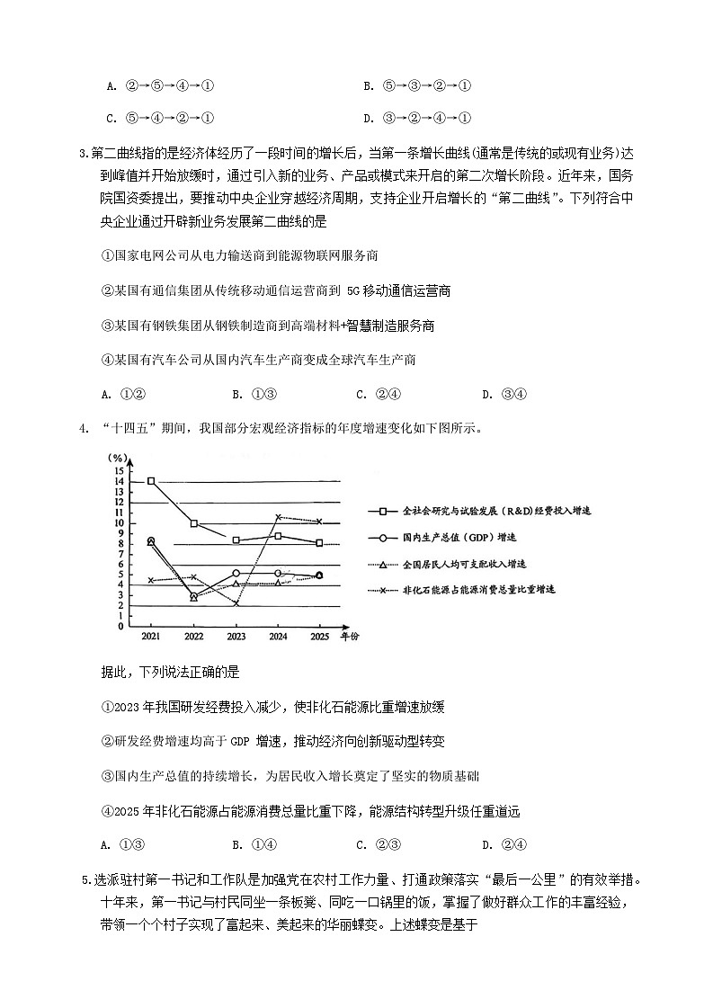 贵州省贵阳市2026年高三下学期高考一模适应性考试（一）(贵阳一模)思想政治试题（含答案）第2页