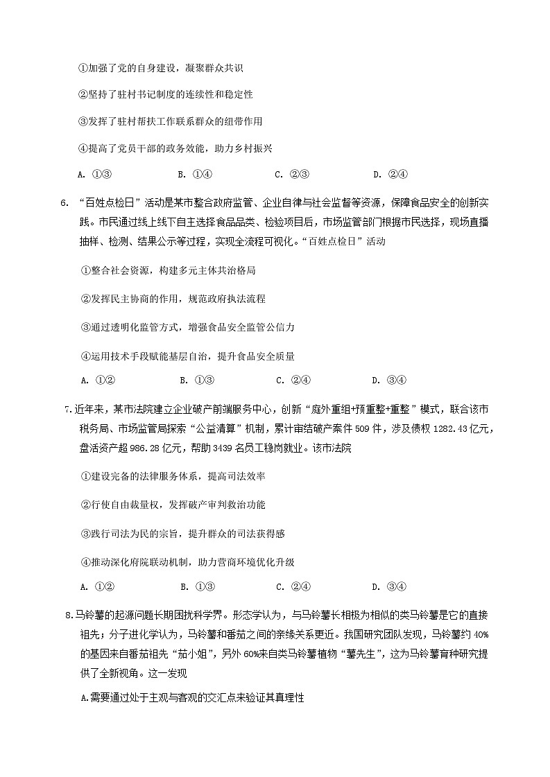 贵州省贵阳市2026年高三下学期高考一模适应性考试（一）(贵阳一模)思想政治试题（含答案）第3页