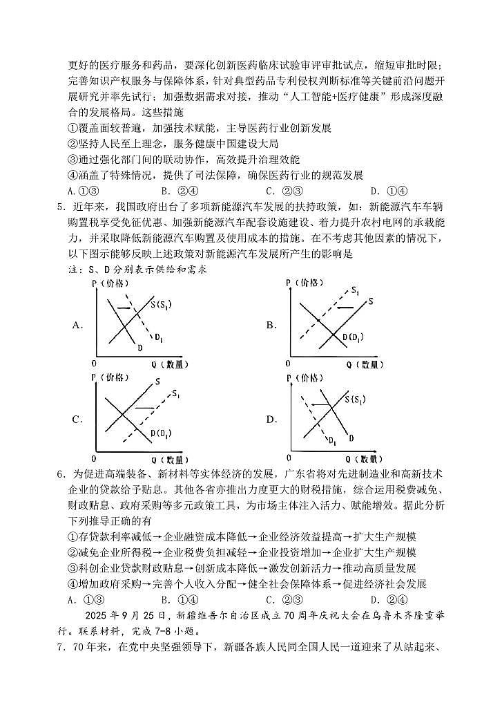 重庆市第八中学校2025-2026学年度（下）高三年级入学考试 政治第2页