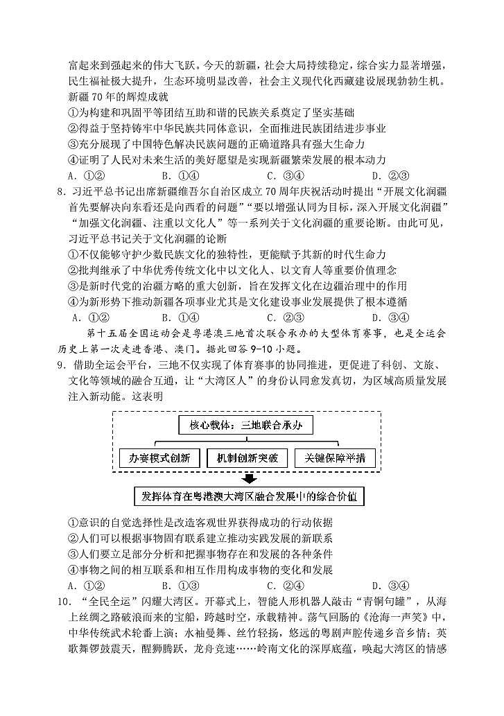 重庆市第八中学校2025-2026学年度（下）高三年级入学考试 政治第3页