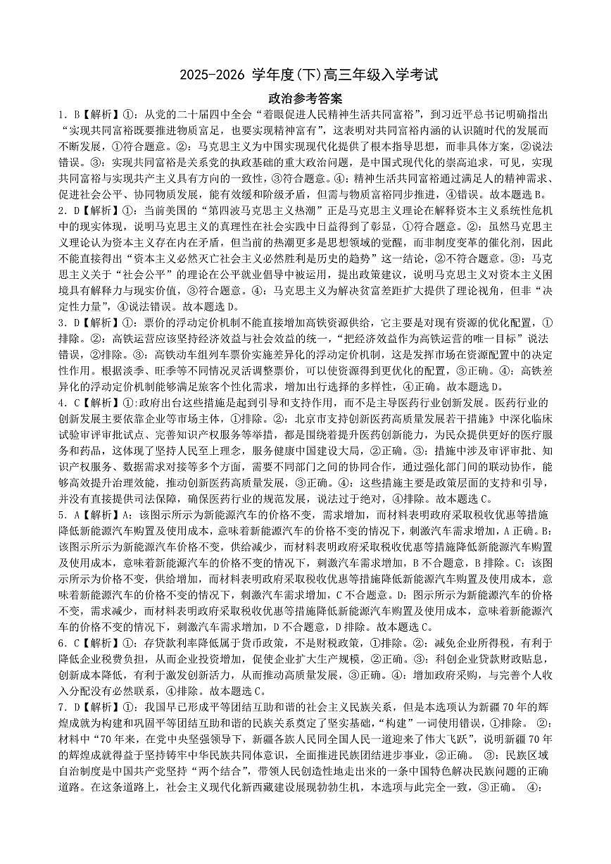 重庆市第八中学校2025-2026学年度（下）高三年级入学考试 政治答案第1页