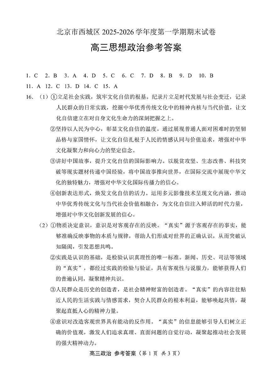 政治试题卷答案第1页