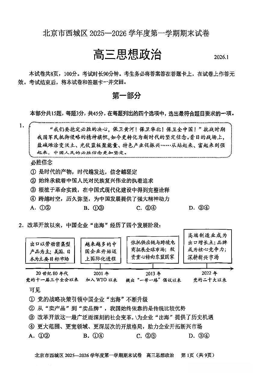 政治试题卷第1页