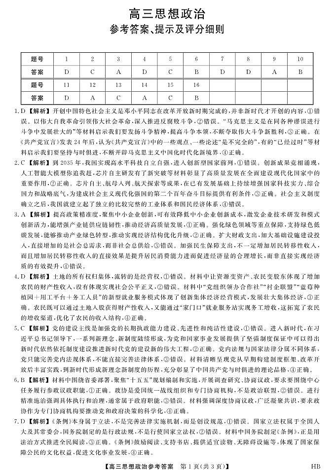 26074C-HB-详解版答案-政治第1页