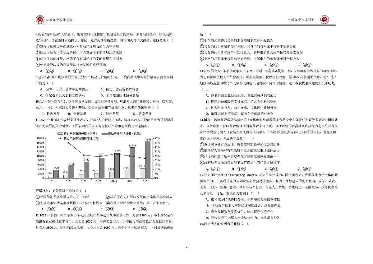 江西宜春市丰城市第九中学2025-2026学年高一上学期期末考试政治试卷第2页