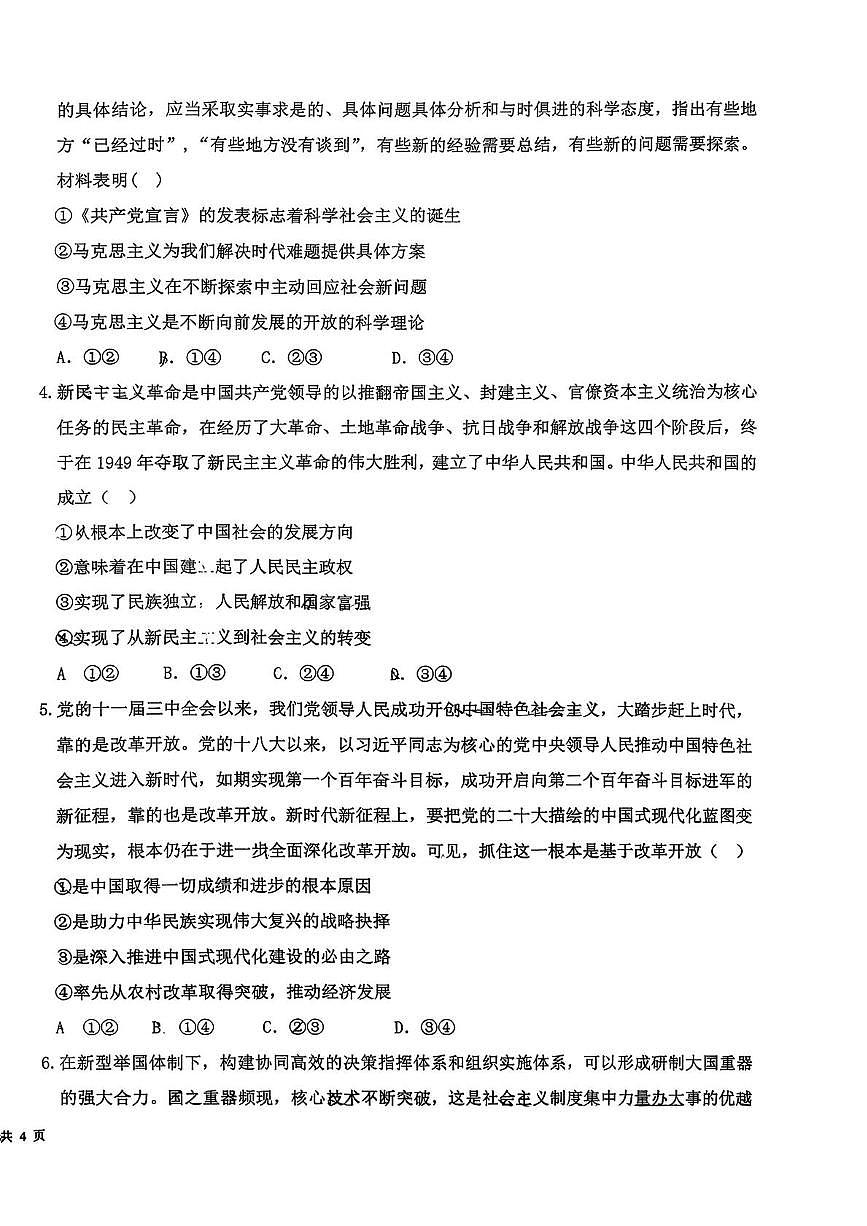 山西吕梁市汾阳市2025-2026学年第一学期期末考试高一政治试卷第2页