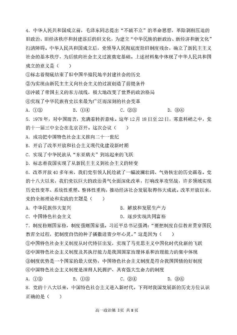山西省临汾一中2025-2026学年第一学期高一年级期末考试政治试题第2页