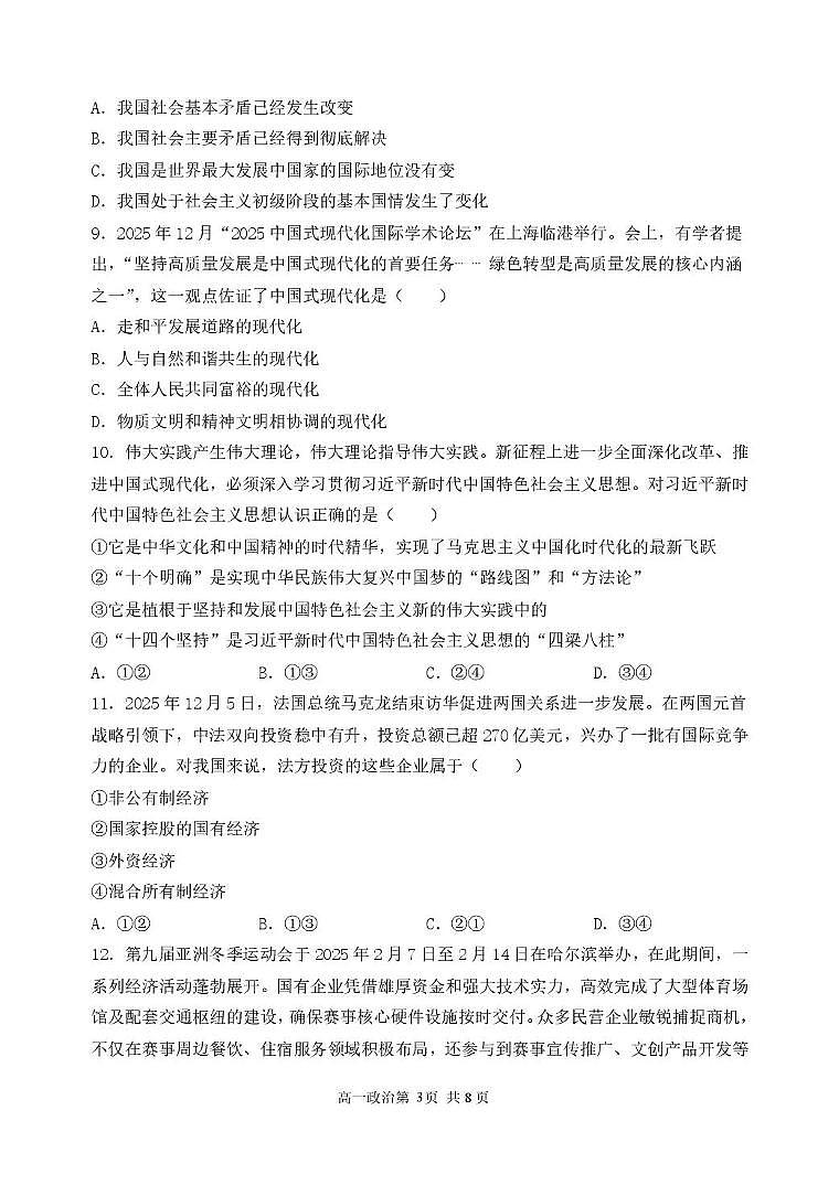 山西省临汾一中2025-2026学年第一学期高一年级期末考试政治试题第3页