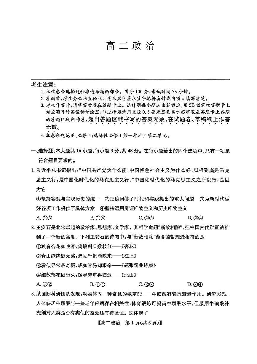 陕西省洛南中学等校考2025-2026学年上学期期末考试高二政治试题第1页
