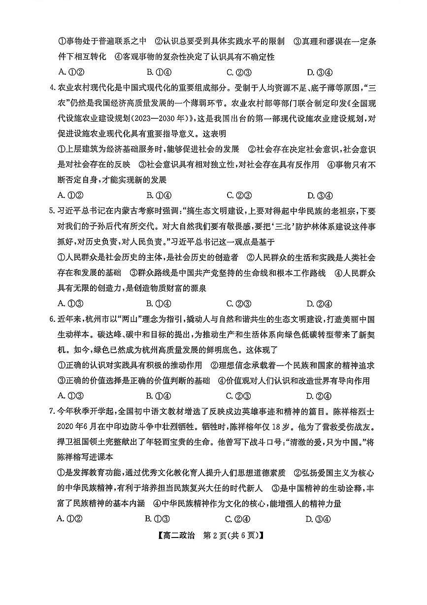 陕西省洛南中学等校考2025-2026学年上学期期末考试高二政治试题第2页