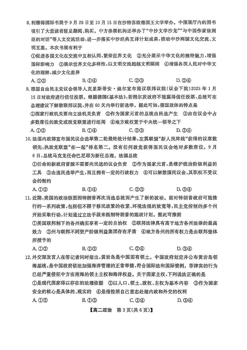 陕西省洛南中学等校考2025-2026学年上学期期末考试高二政治试题第3页