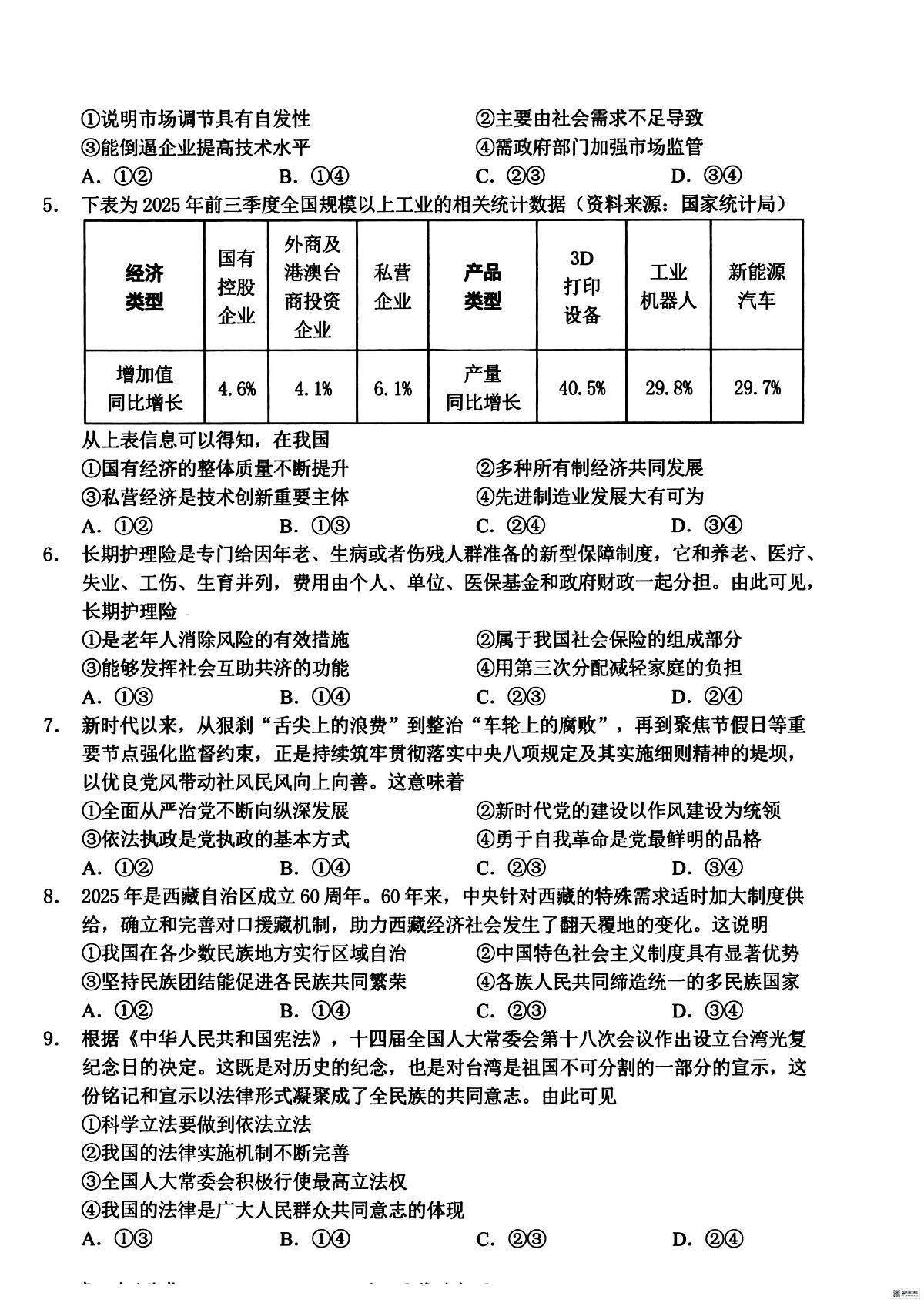 浙江衢州市2025-2026学年高二上学期2月期末考试政治试题第2页