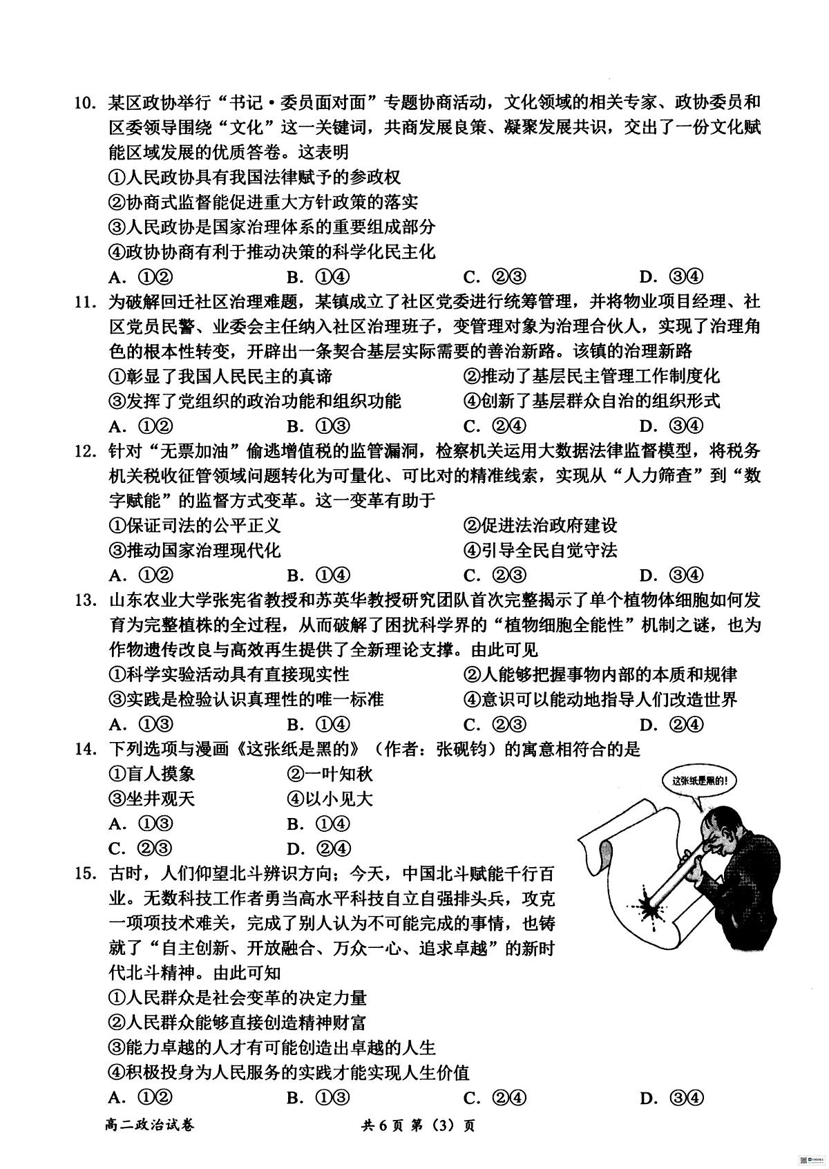 浙江衢州市2025-2026学年高二上学期2月期末考试政治试题第3页