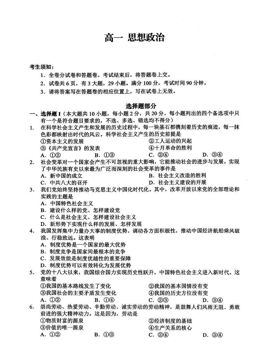 浙江衢州市2025-2026学年高一上学期2月期末考试政治试题第1页