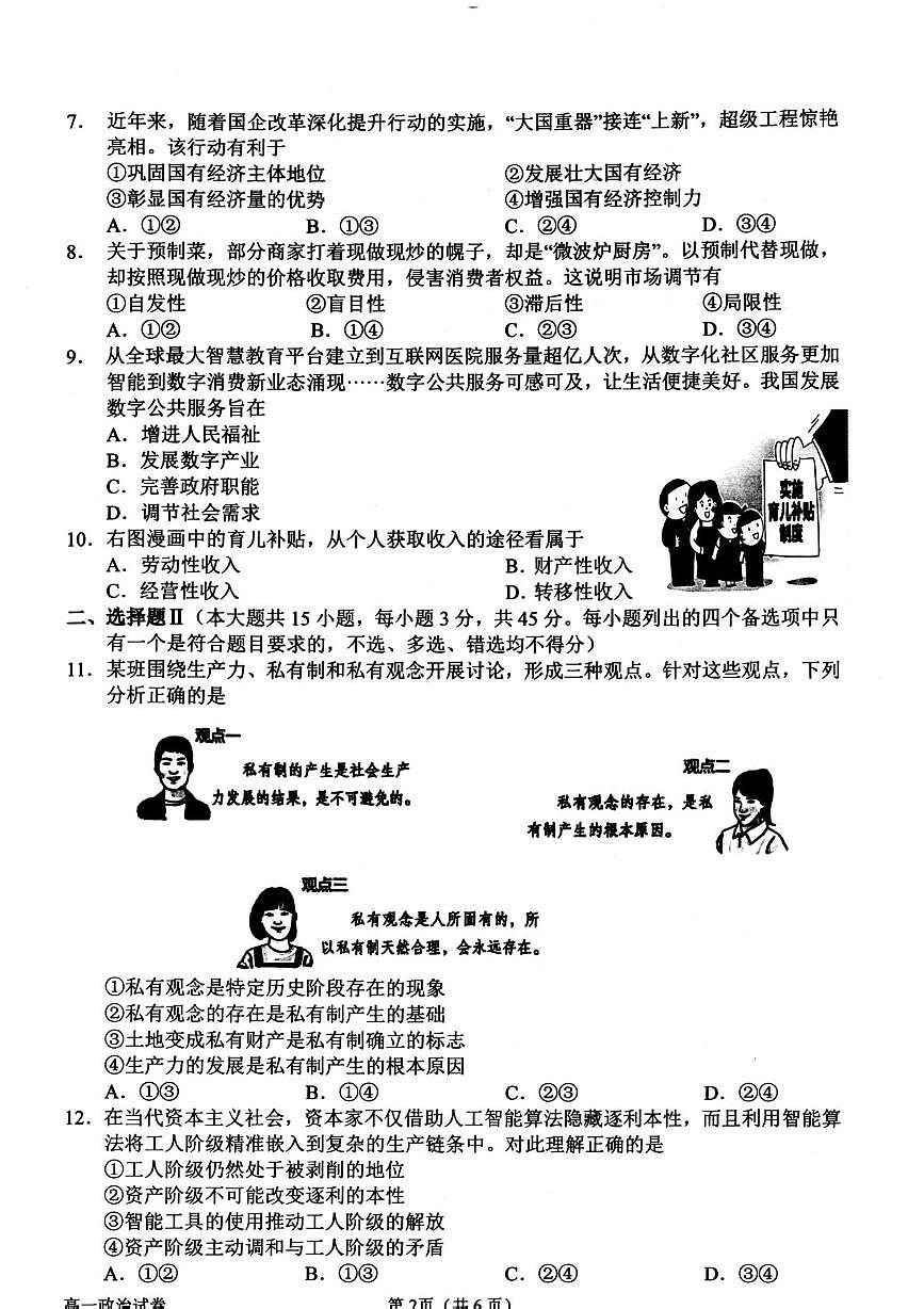 浙江衢州市2025-2026学年高一上学期2月期末考试政治试题第2页