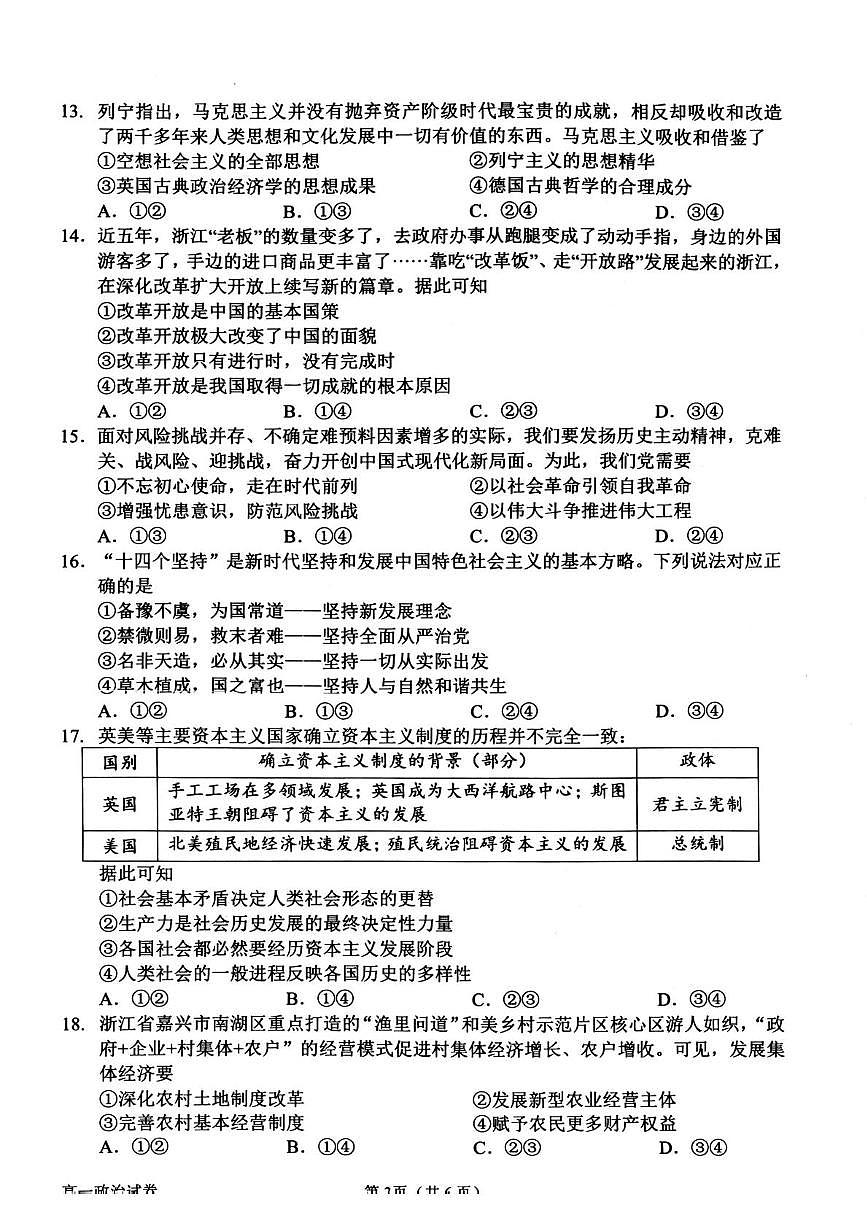 浙江衢州市2025-2026学年高一上学期2月期末考试政治试题第3页