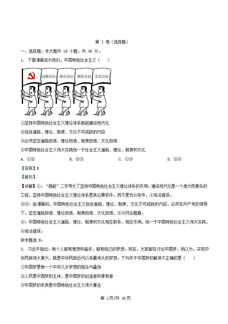 四川省绵阳市2025_2026学年高三政治上学期1月期末考试试题含解析第1页