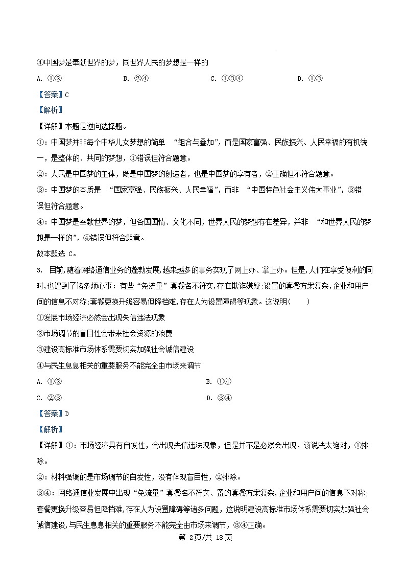四川省绵阳市2025_2026学年高三政治上学期1月期末考试试题含解析第2页