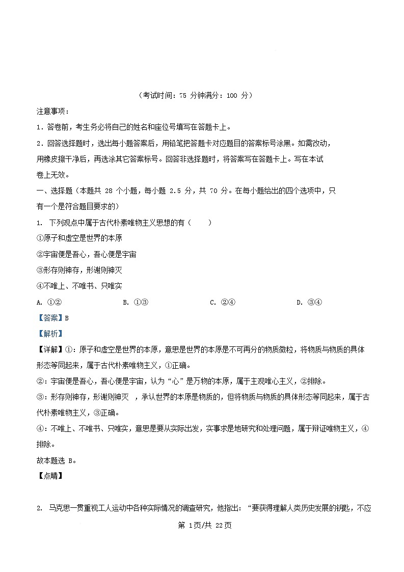 四川省南充市2025_2026学年高二政治上学期期中试题含解析第1页