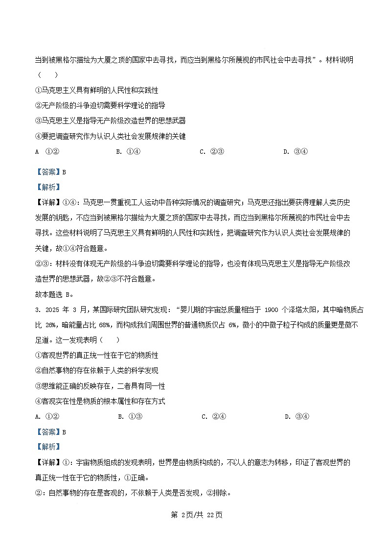 四川省南充市2025_2026学年高二政治上学期期中试题含解析第2页