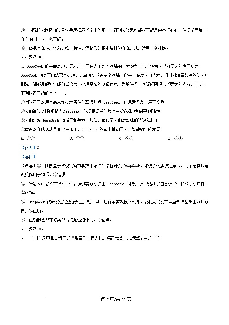 四川省南充市2025_2026学年高二政治上学期期中试题含解析第3页