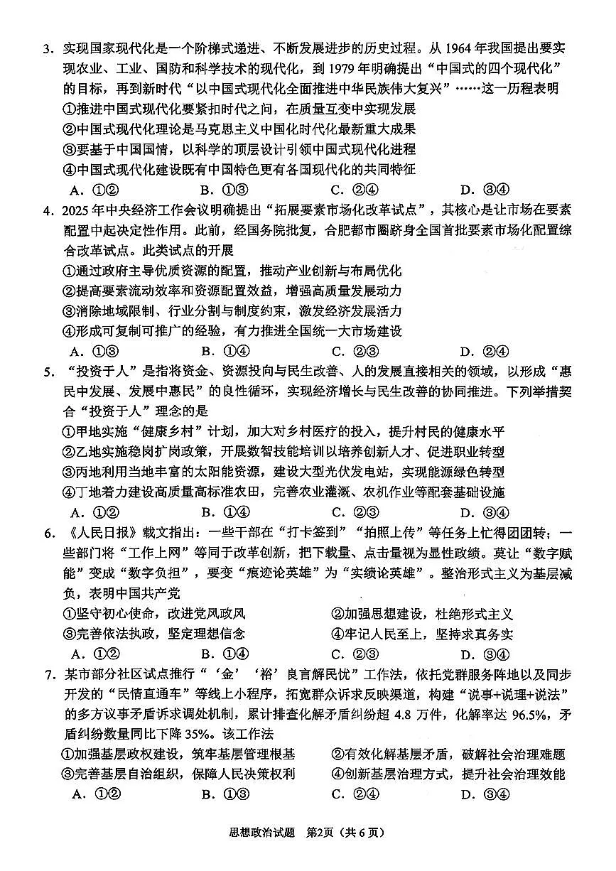 安徽省2026年合肥市高三第一次教学质量检测政治第2页